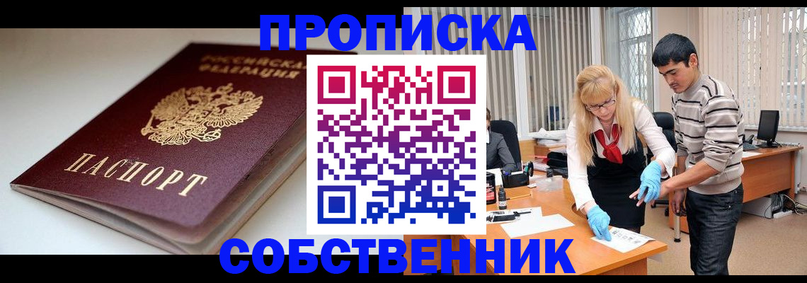 временная регистрация в квартире в Асбесте