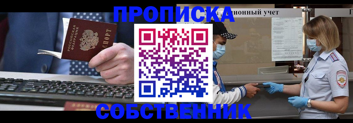временная регистрация недорого в Асбесте