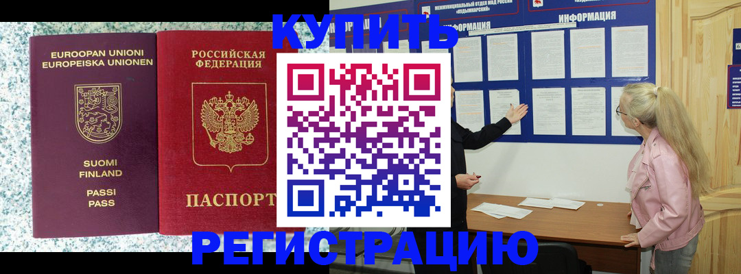 прописка для кредита в Асбесте