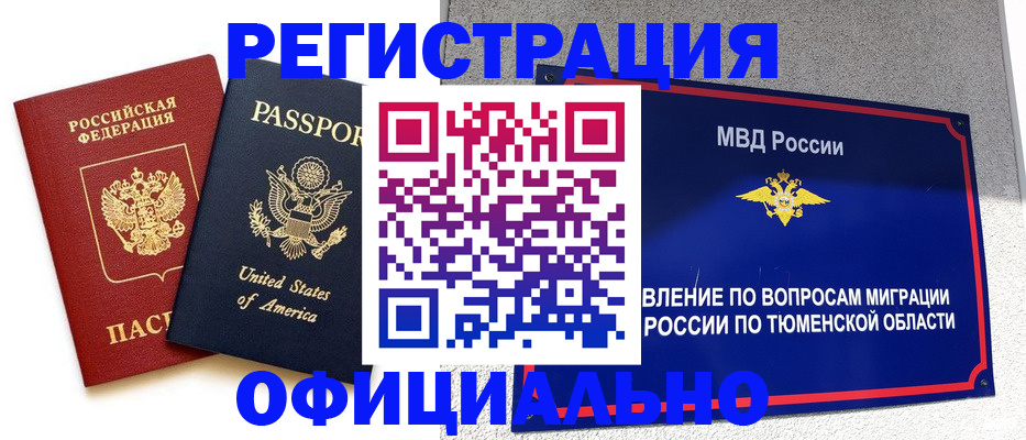 миграционный учет в Асбесте