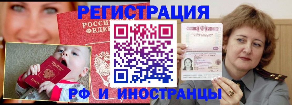 прописка для работы в Асбесте